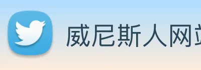 威尼斯人网站 Logo